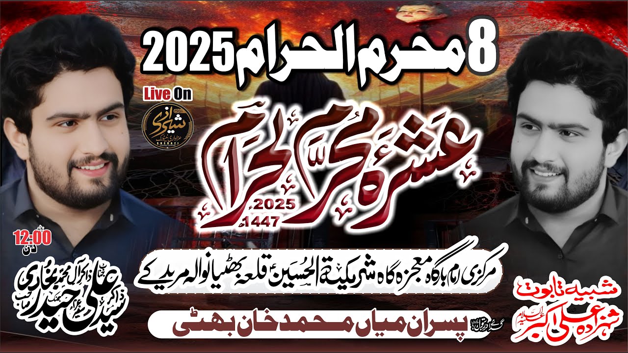 #Live #Ashra 8 Muharram 2025 | Zakir Syed Ali Haider Bukhari Qila BhattiyaWala Muridke
