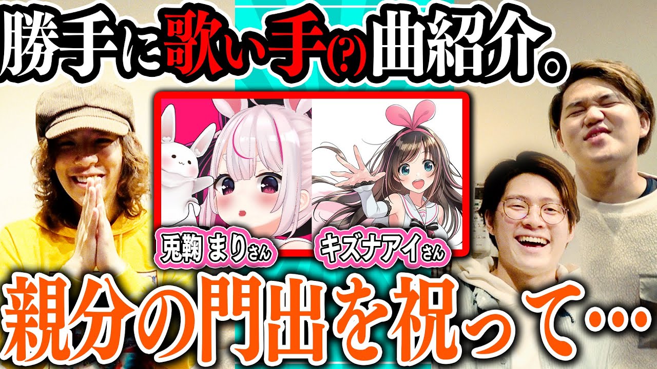 【勝手に】歌い手？曲紹介「キズナアイ＆兎鞠まり」さん【ニュートンダンスを聞くの巻】