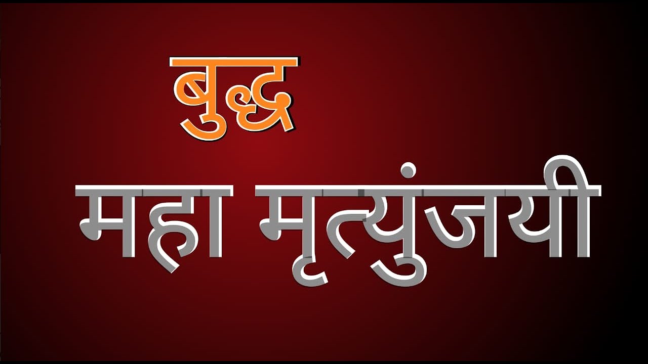 बुद्ध : इच्छा मृत्यु धारी Buddha master of his death|| सुधीर राज|| Sudhir Raj Singh ||Pali Language|