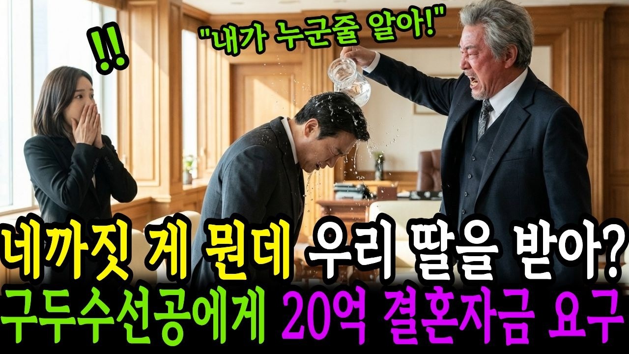 네까짓 게 뭔데 우리 딸을 받아? 구두수선공에게 20억 결혼자금 요구../시니어사연/인생사연/인생이야기/노후사연/감동사연/사연라디오/오디오북