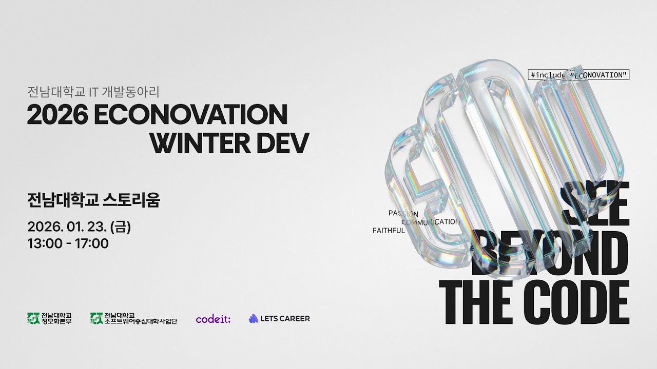 2026 ECONOVATION WINTER DEV