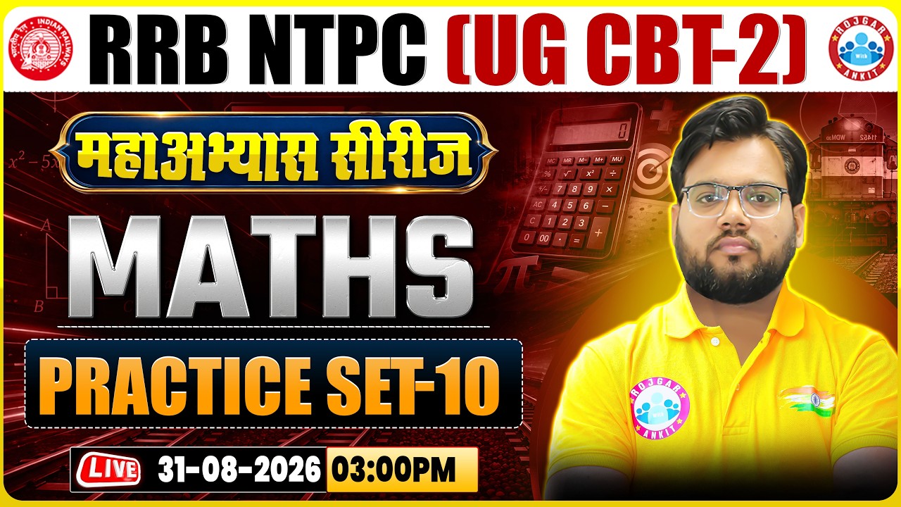 RRB NTPC CBT 2 Maths  | RRB NTPC CBT 2 Practice Set 10 | NTPC Maths By Aakash Sir