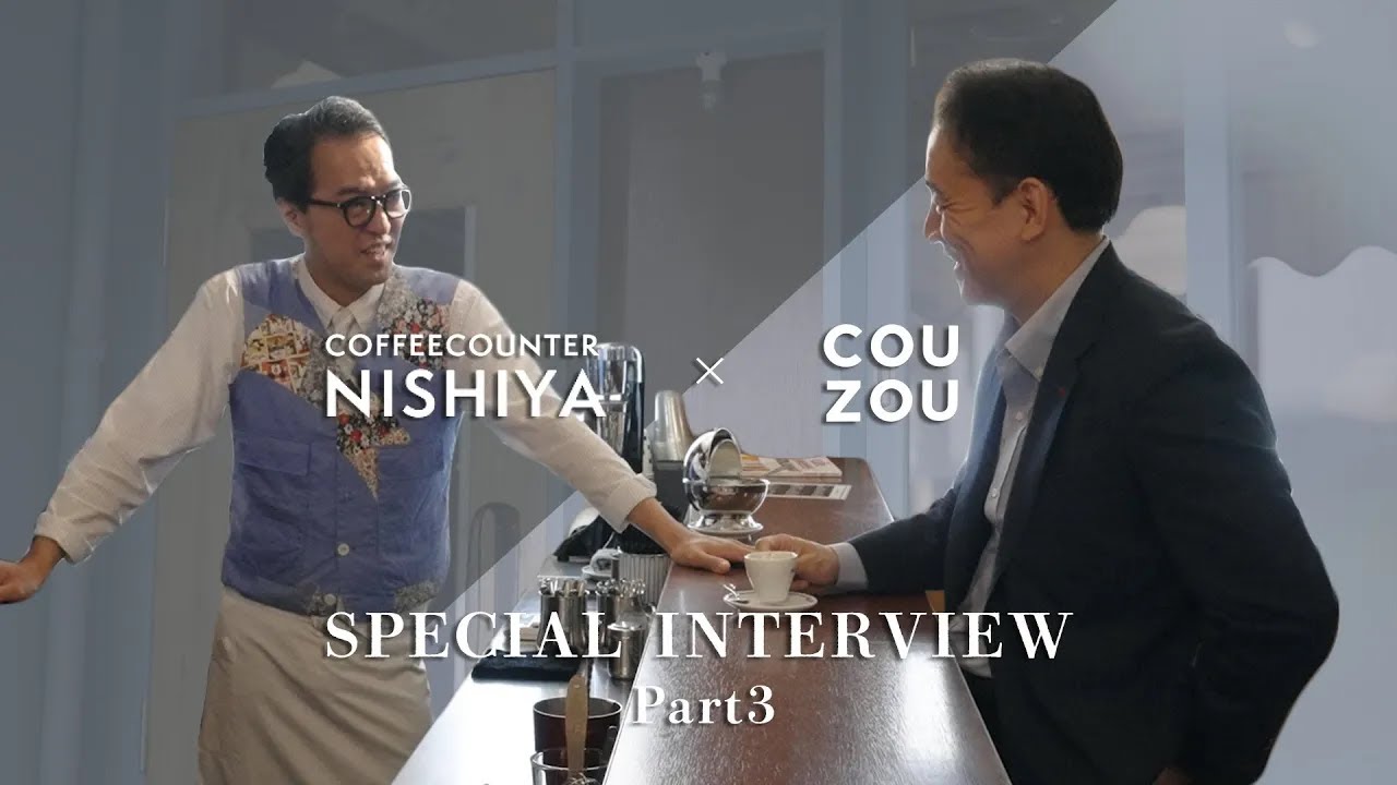 Part 3：コーヒーそのものを楽しんでもらうことに主眼を置いたNISHIYAスタイル。そのエスプレッソドリンクの裏にあるストーリーをここだけに公開！