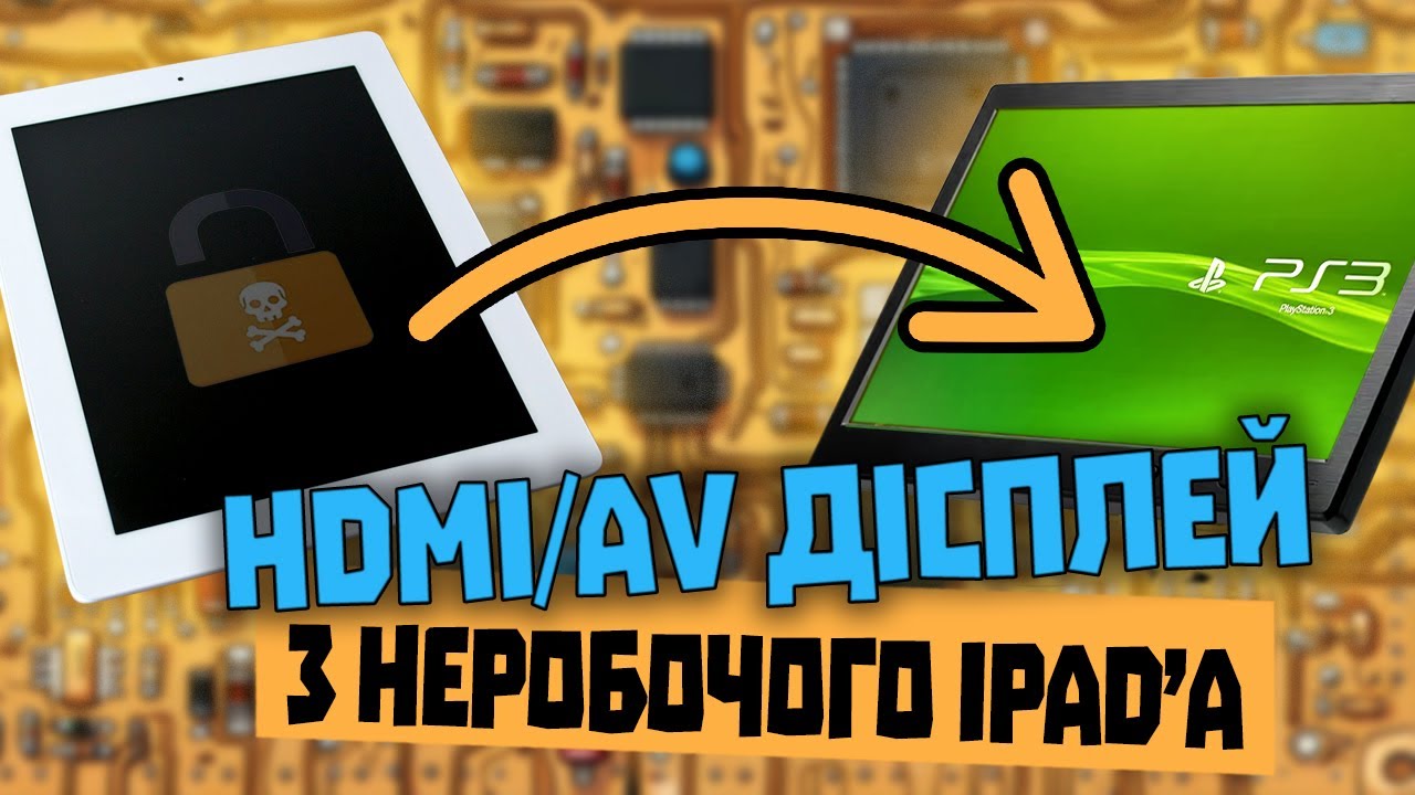 Робимо телевізор з неробочого iPad.  Колупально - розважальне відео [РУКИзЖЕКИ]