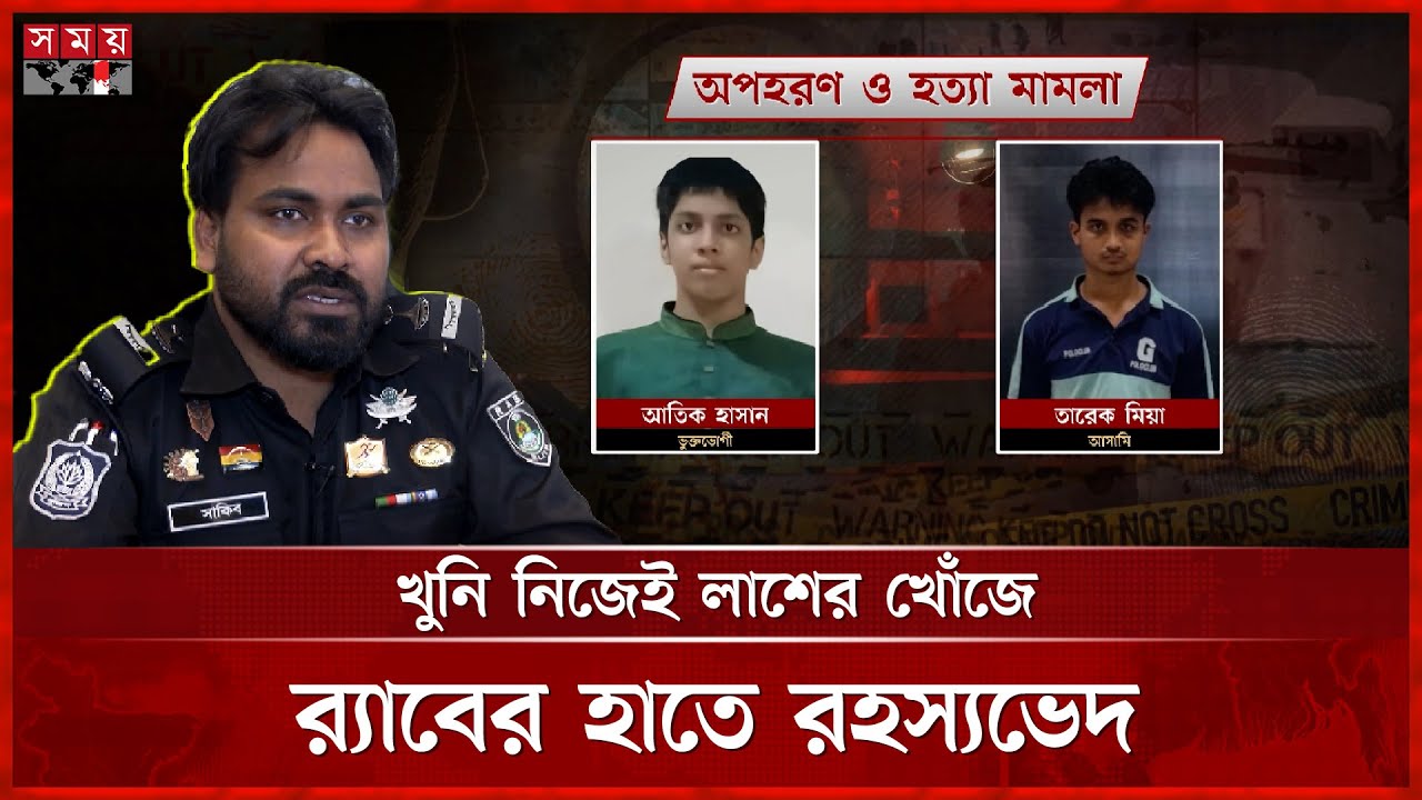 কর্মচারীর ক্ষোভ আর লোভের বলি মালিকের ছেলে | Dhaka | Crime News | Somoy TV