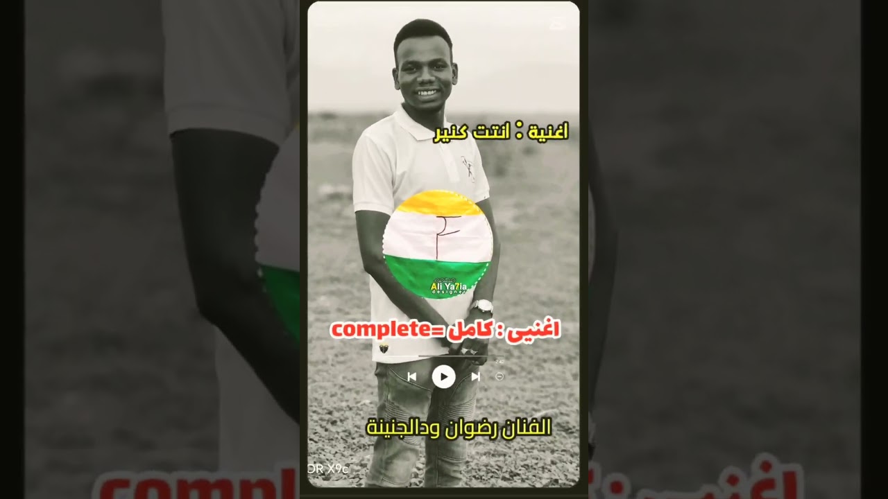 الفنان رضوان ودالجنينة 