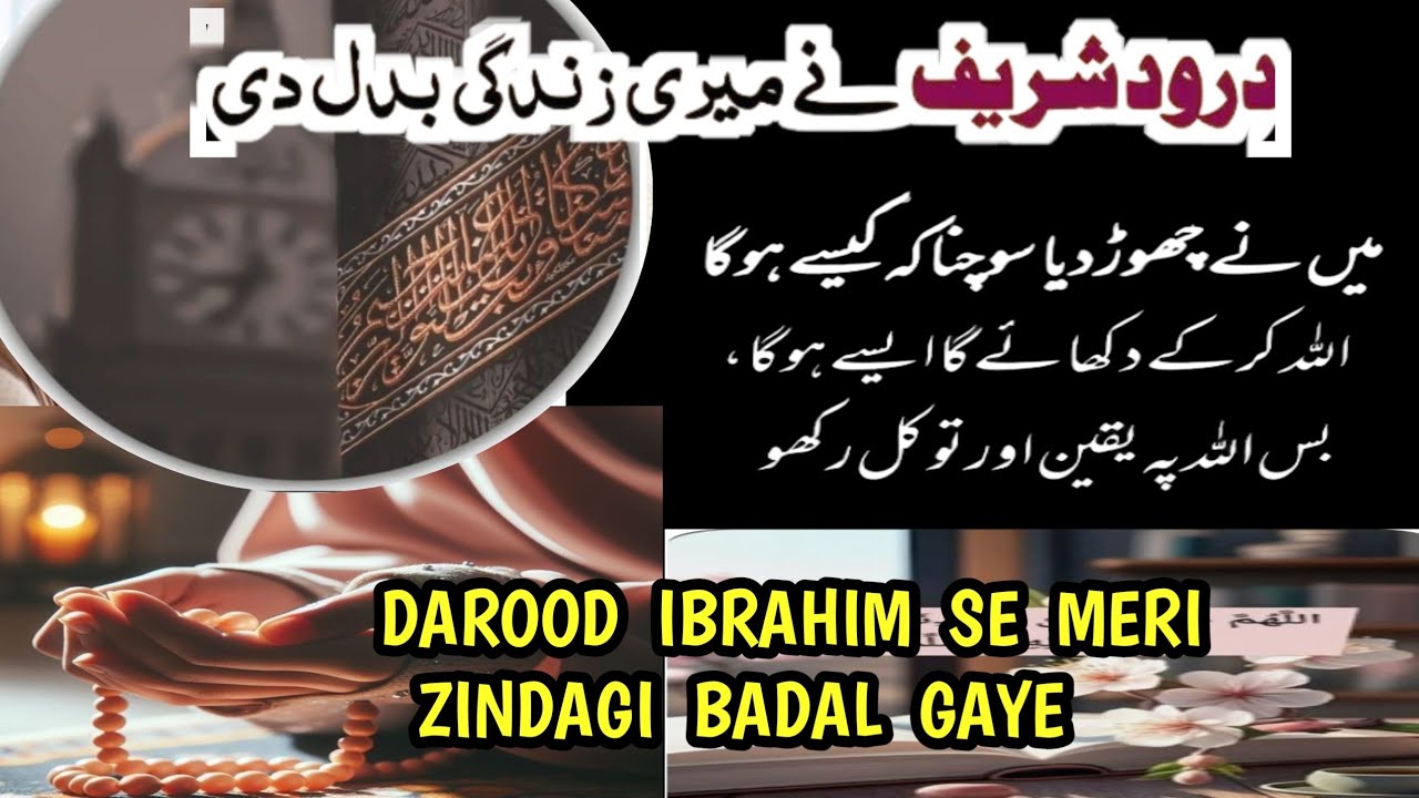 Darood se Naseeb Badal Do 💫 | Powerful Darood Ibrahimi Wazifa for Rizq, Peace & Success | درود کا را