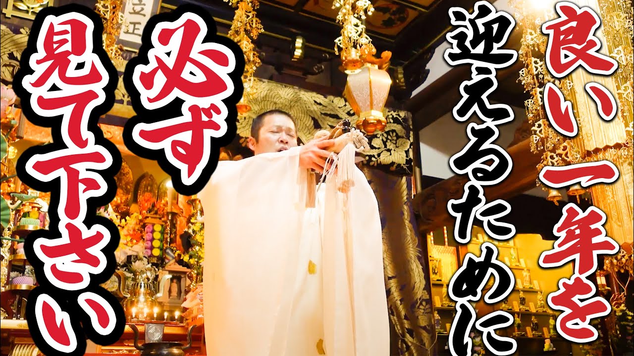 【厄祓い】この動画を見るだけで厄が落ちる！厄年の人は必ず見て！厄落とし 厄払い 厄除け