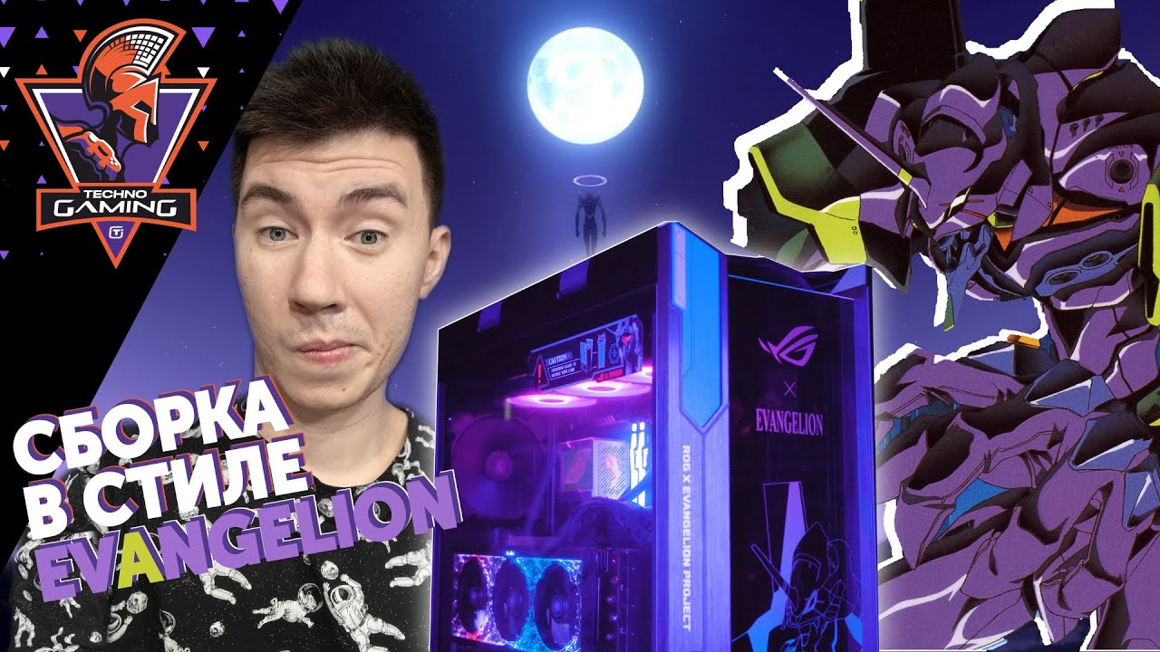 EVANGELION Project // Топовая сборка ПК от TECHNOGAMING