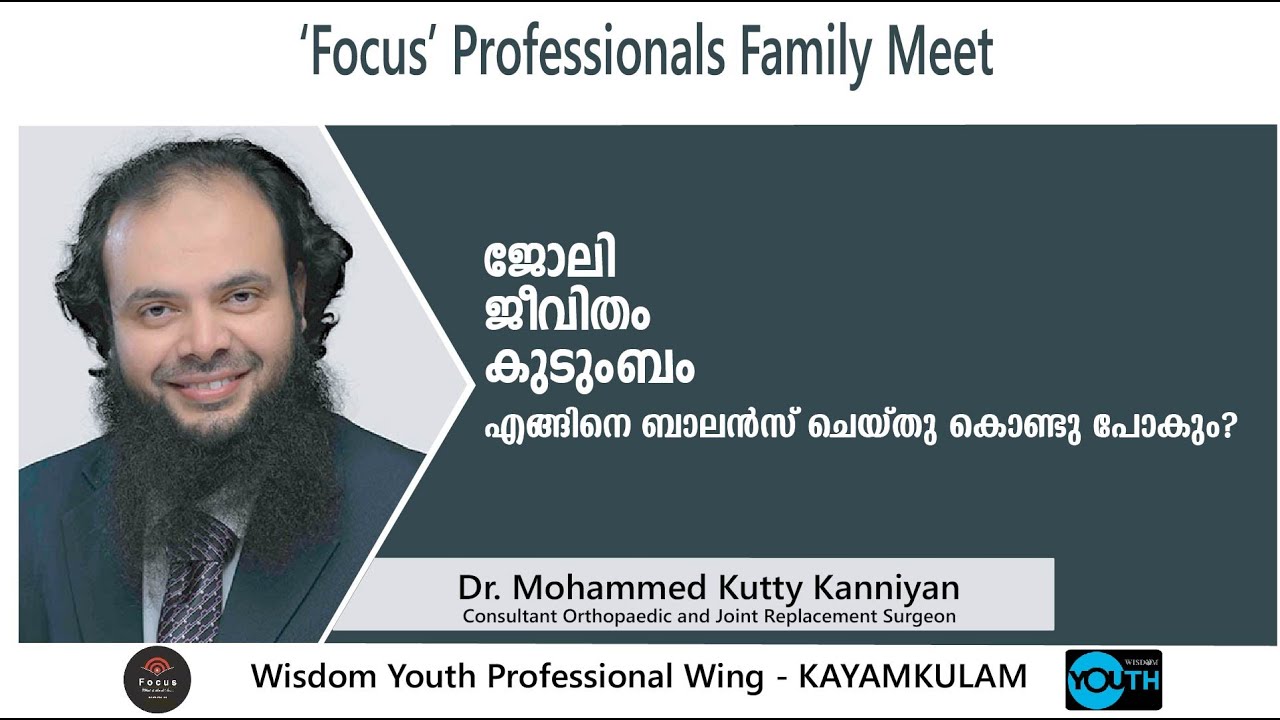 WORK LIFE FAMILY BALANCE  DR MOHAMMED KUTTY KANNIYAN | FOCUS PROGRAMME