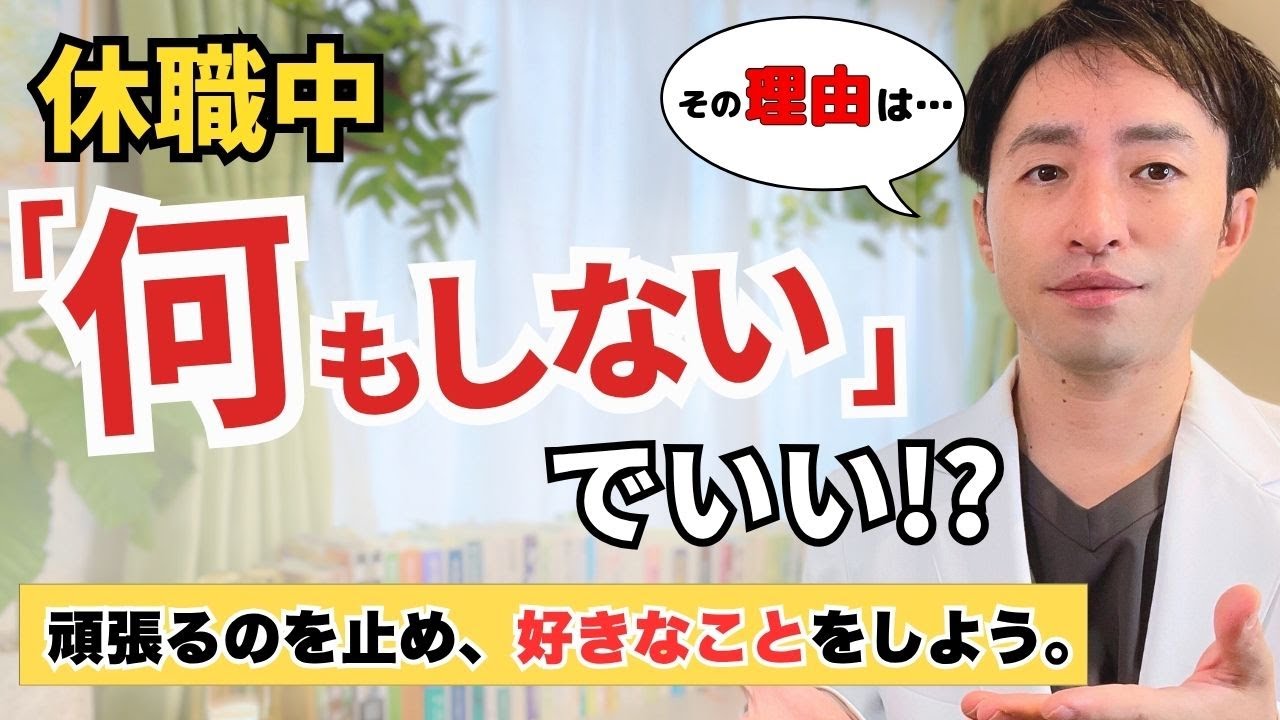 【適応障害・うつ】休職中の“何もしたくない時期”をムダにしない３つの過ごし方