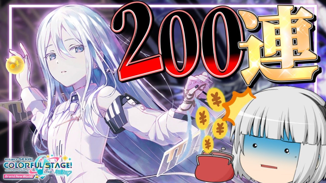 【プロセカ】夢の中くらい、神引きさせてくれてもいいのに...【ゆっくり実況】