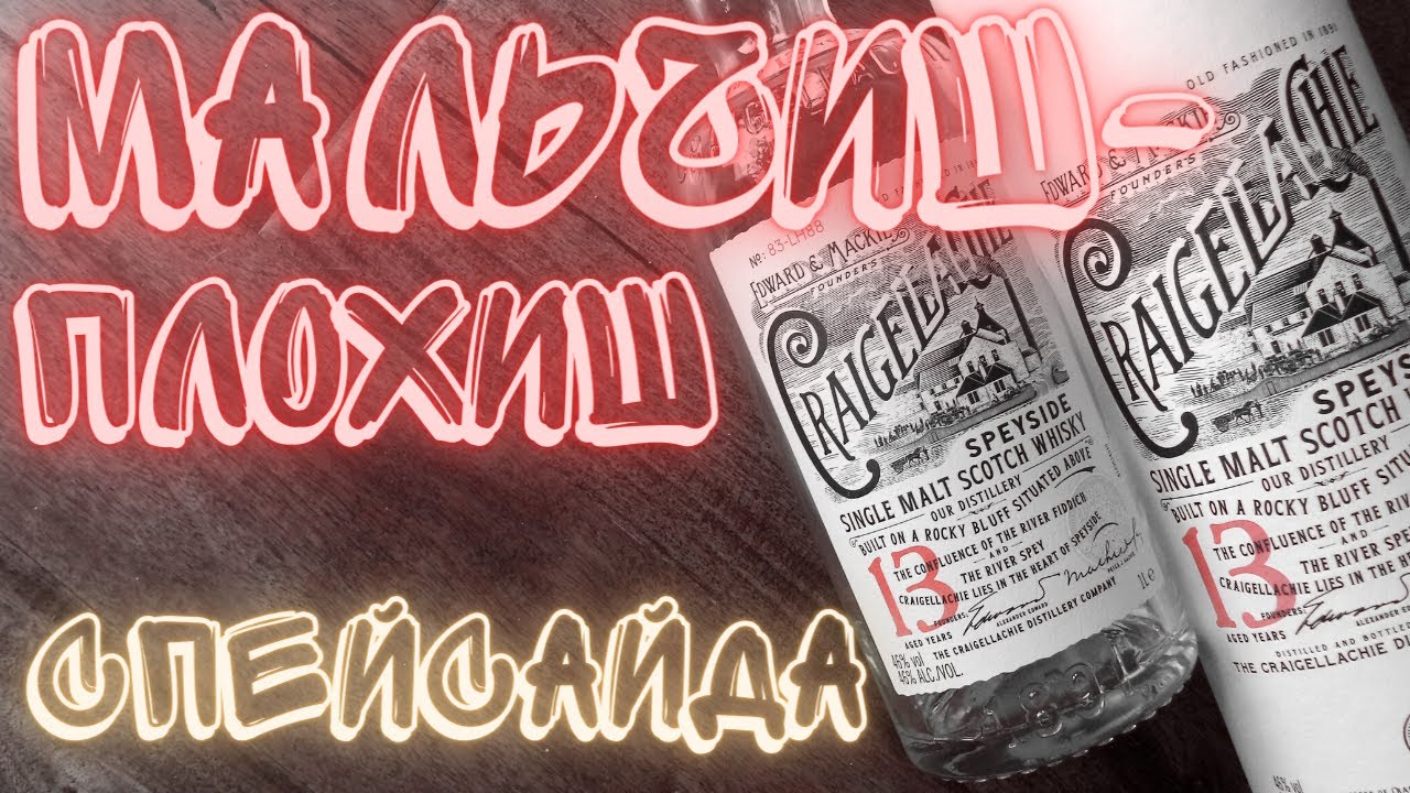 Craigellachie 13 Year 46% NCF Шотландский Односолодовый Виски. Обзор и Дегустация. Драм Кружок № 12
