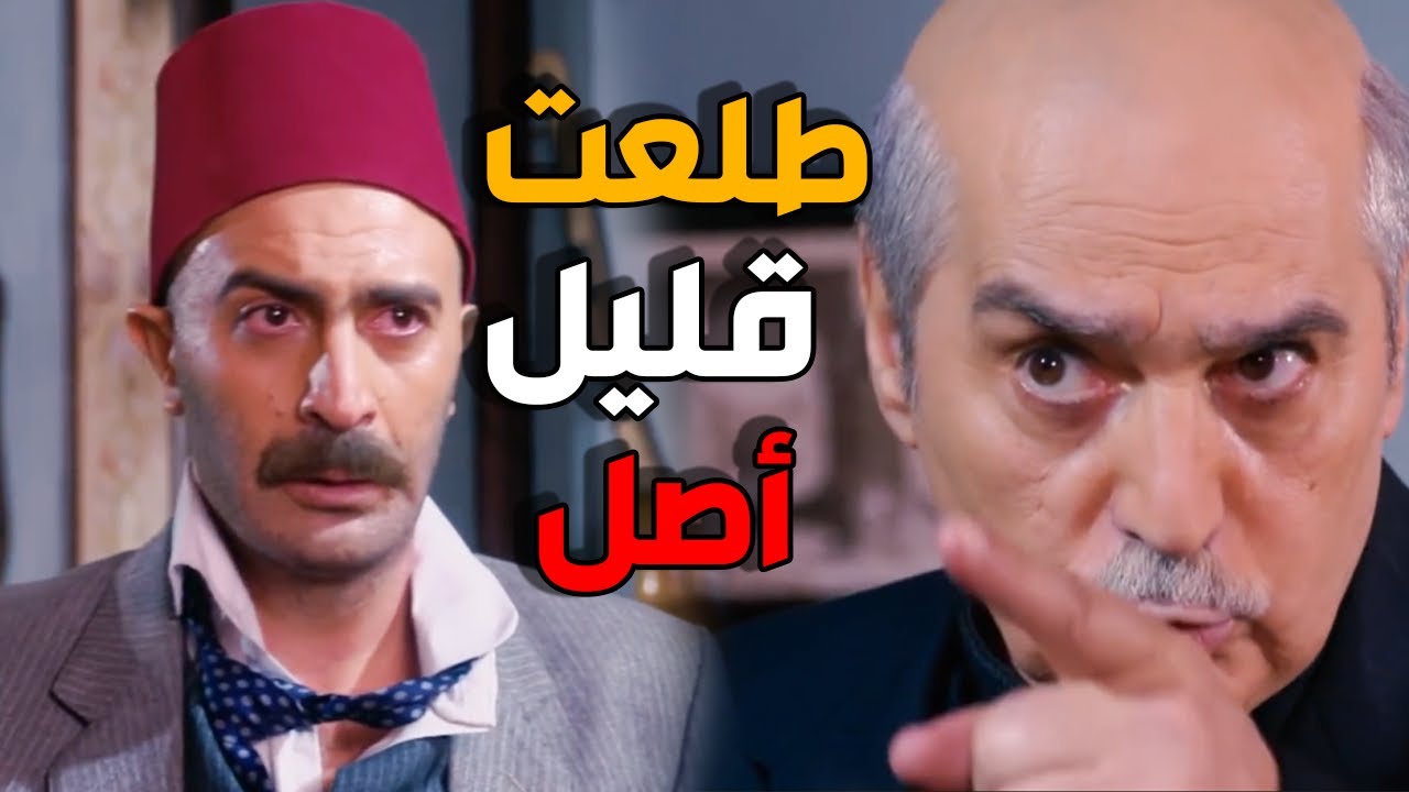 ابو عصام يكشف الكذاب لبن عحقيقتو قدام حارة الضبع - باب الحارة