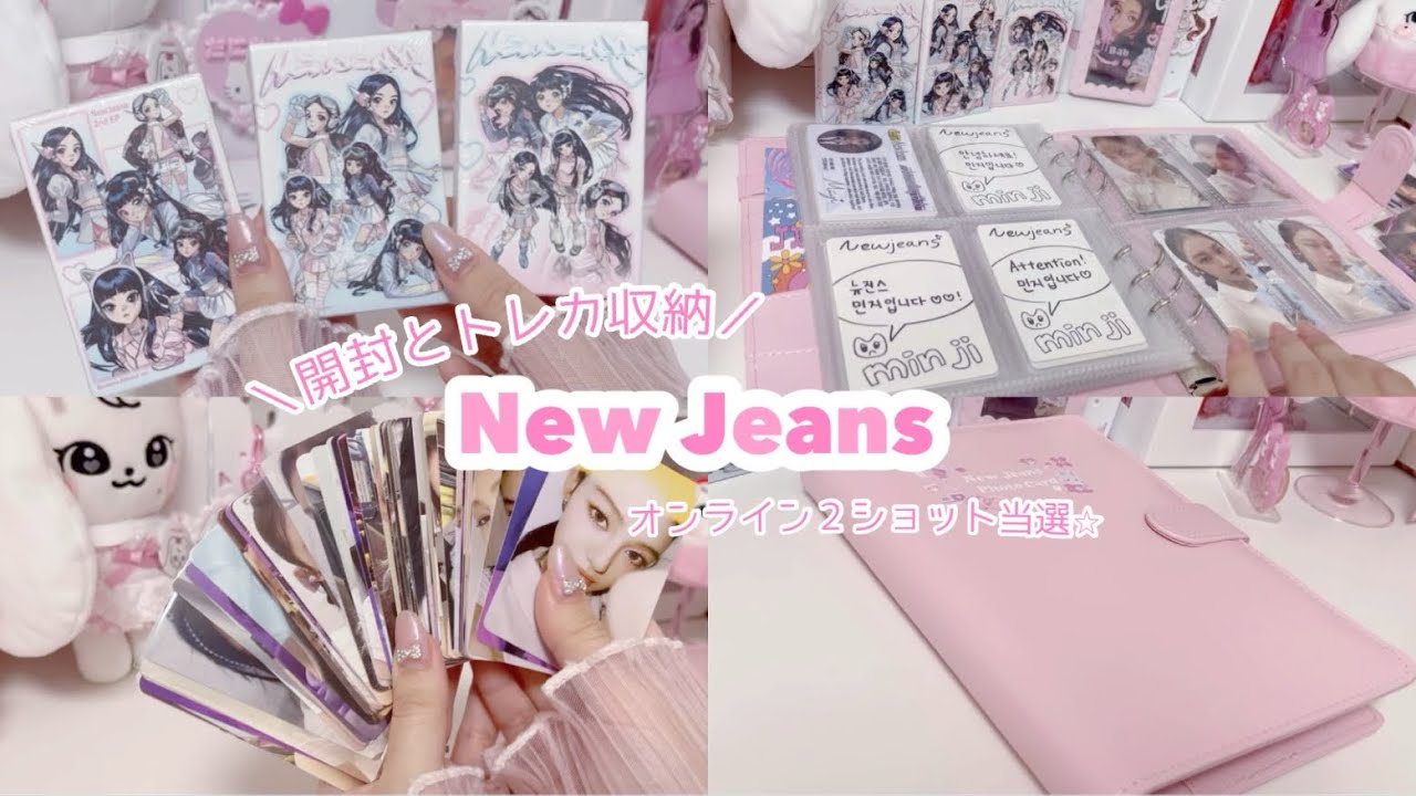 【NewJeans!】開封第２弾！トレカ収納も🐇🪽/getup/뉴진스/アルバム開封 【unboxing】