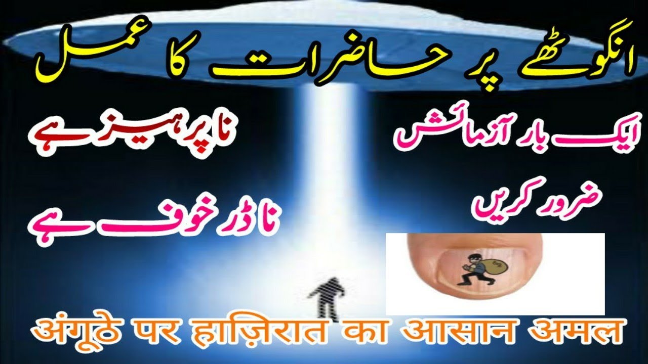 #anguthe per hazirat ka Amal  # in Hindi Urdu/ noori sifli amliyat