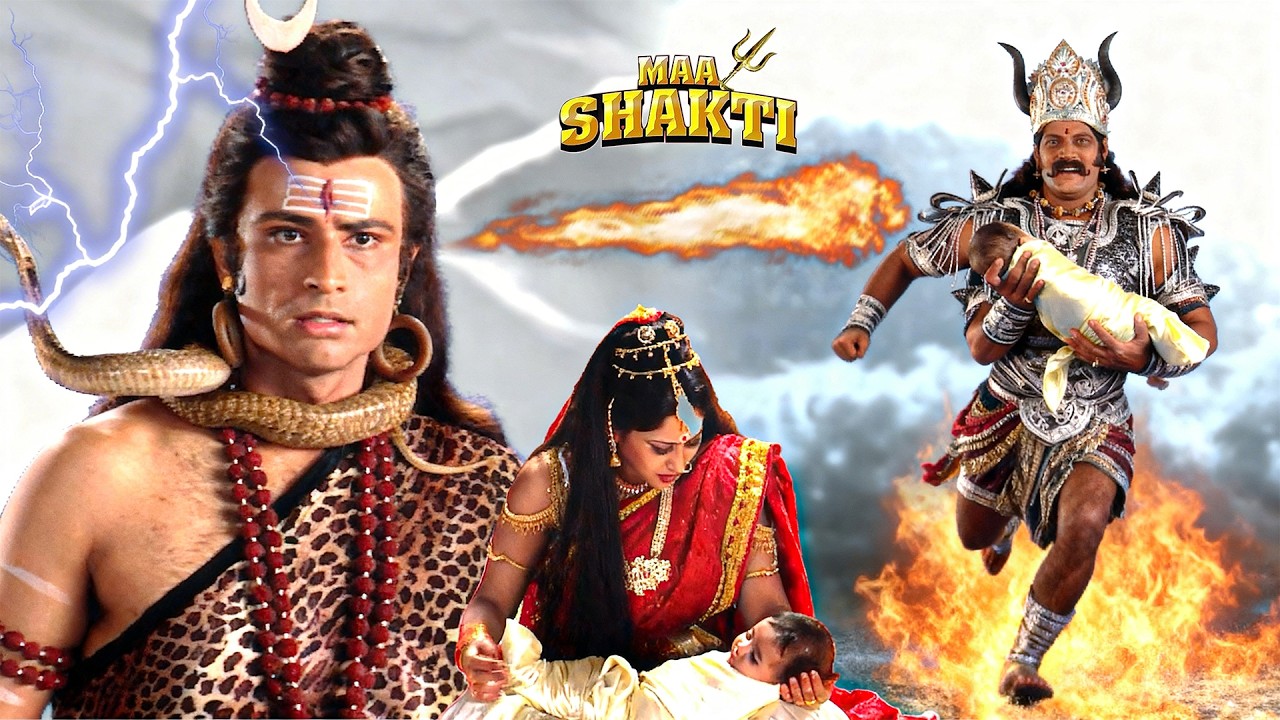 जब महादेव और माँ पार्वती के पुत्र वध करने आया तारकासुर | माँ शक्ति | Devotional Serial 2026