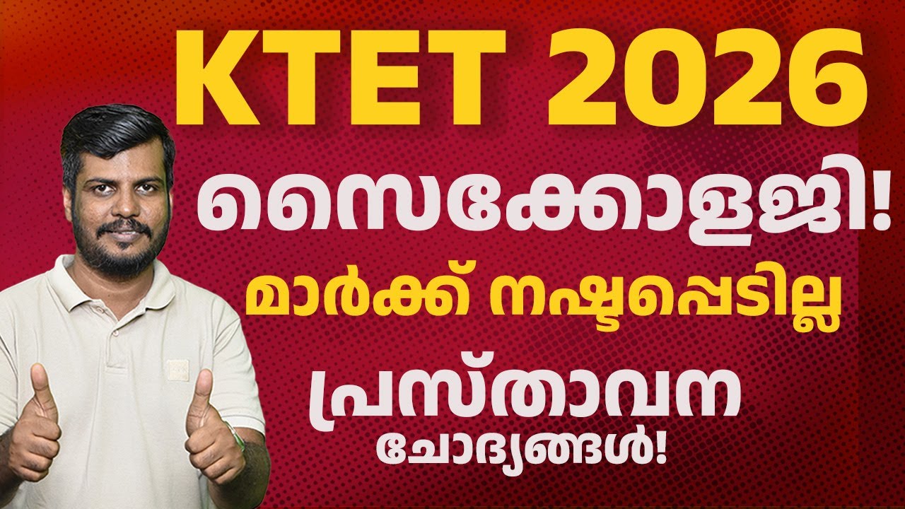 🧠KTET 2026 Psychology |പ്രസ്താവന ചോദ്യങ്ങൾ | മാർക്ക് ഉറപ്പ്! Must Watch #ktetpsychology   #ktet2026