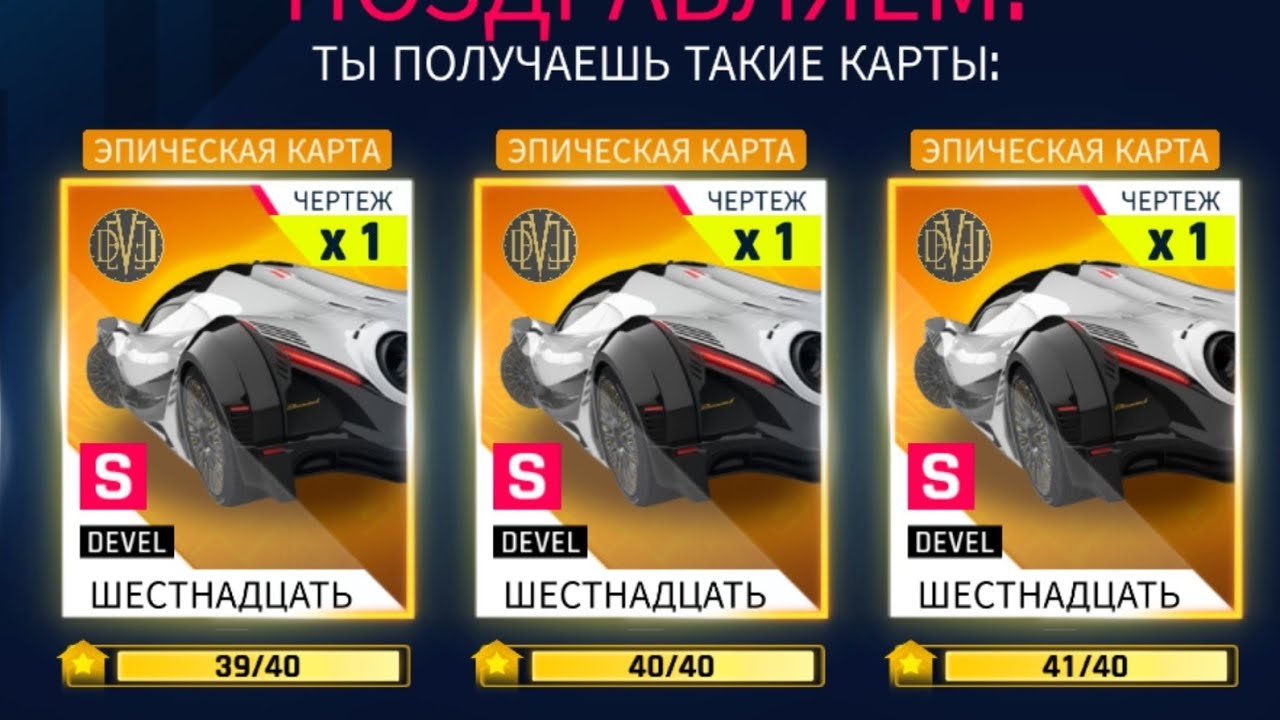 Asphalt 9 Паки на Devel sixteen Drive Syndicate 8