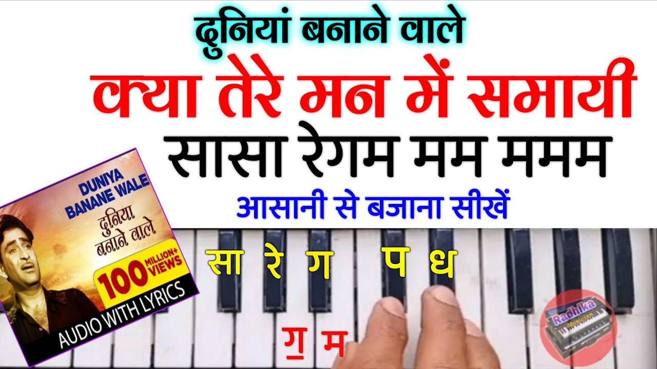 दुनियां बनाने वाले | Duniya Banane Wale On Harmonium Tutorial With Notation | Song On Harmonium 