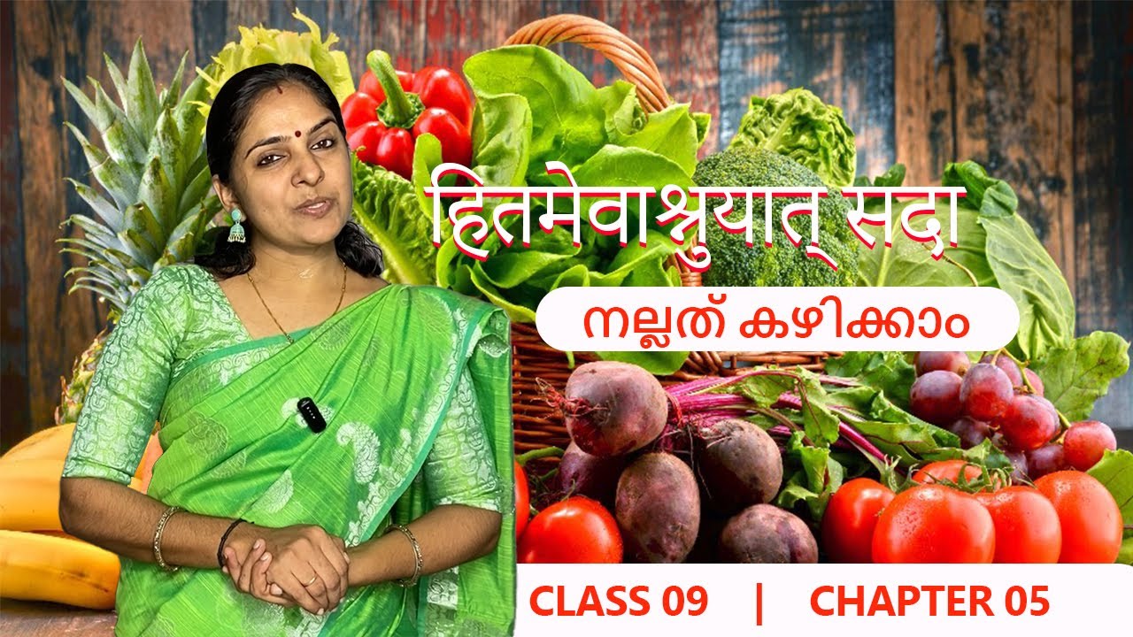 ഹിതമേവാശ്നുയാത് സദാ | Class 09 | Chapter 05 | SANSKRIT
