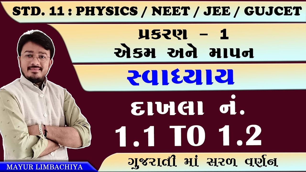 11 SCIENCE | PHYSICS | CHAPTER 1 | EXERCISE 1.1 & 1.2