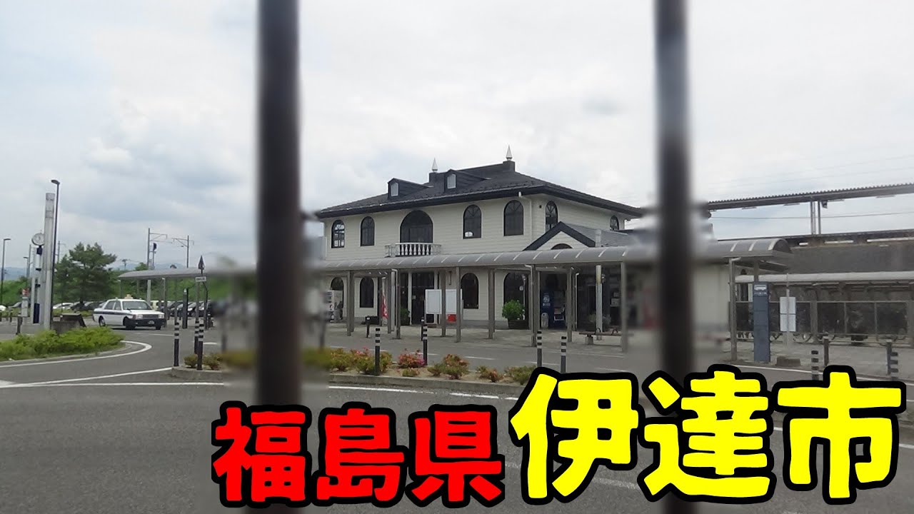 福島県伊達市ってどんな街？