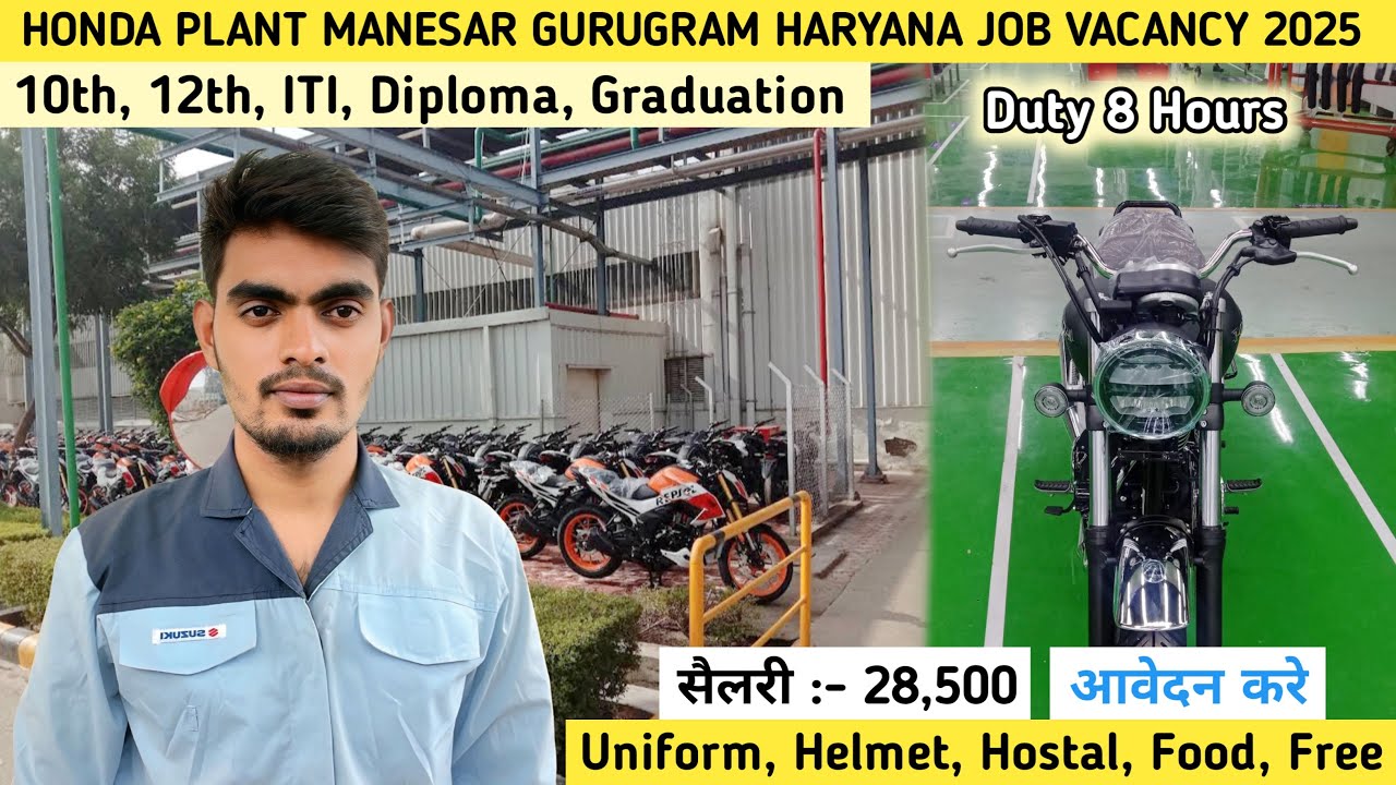सैलरी 28500 HONDA PLANT में निकली भर्ती 2025 | Honda Plant Manesar Gurugram Haryana Job Vacancy 2025