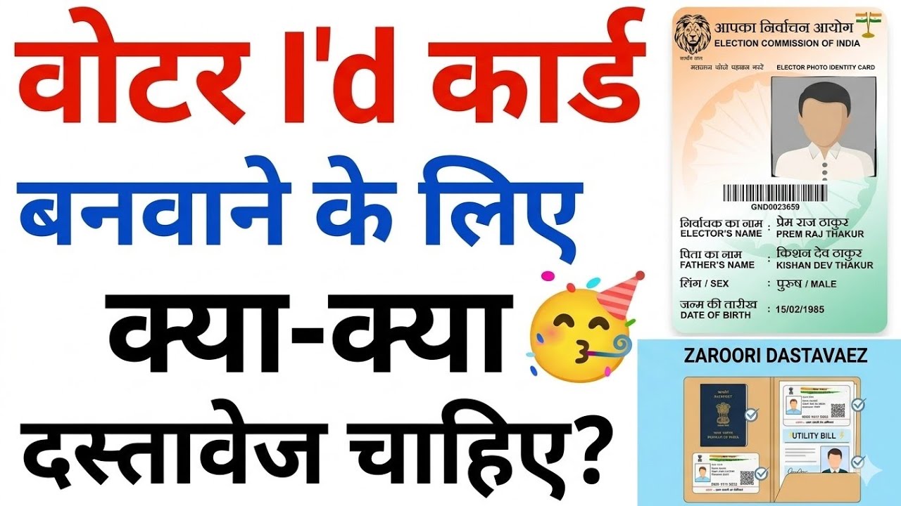Voter ID card banvane ke liye kya kya document chahiye ! Documents Required for Voter ID Card