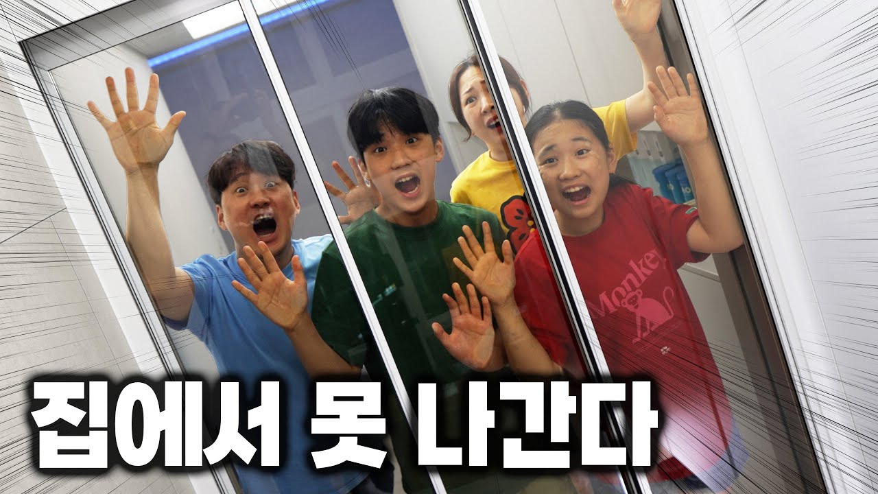 물놀이 가기로 했는데... 집에 도둑이 들었어요!! 집에서 나갈 수가 없어요&hellip;
