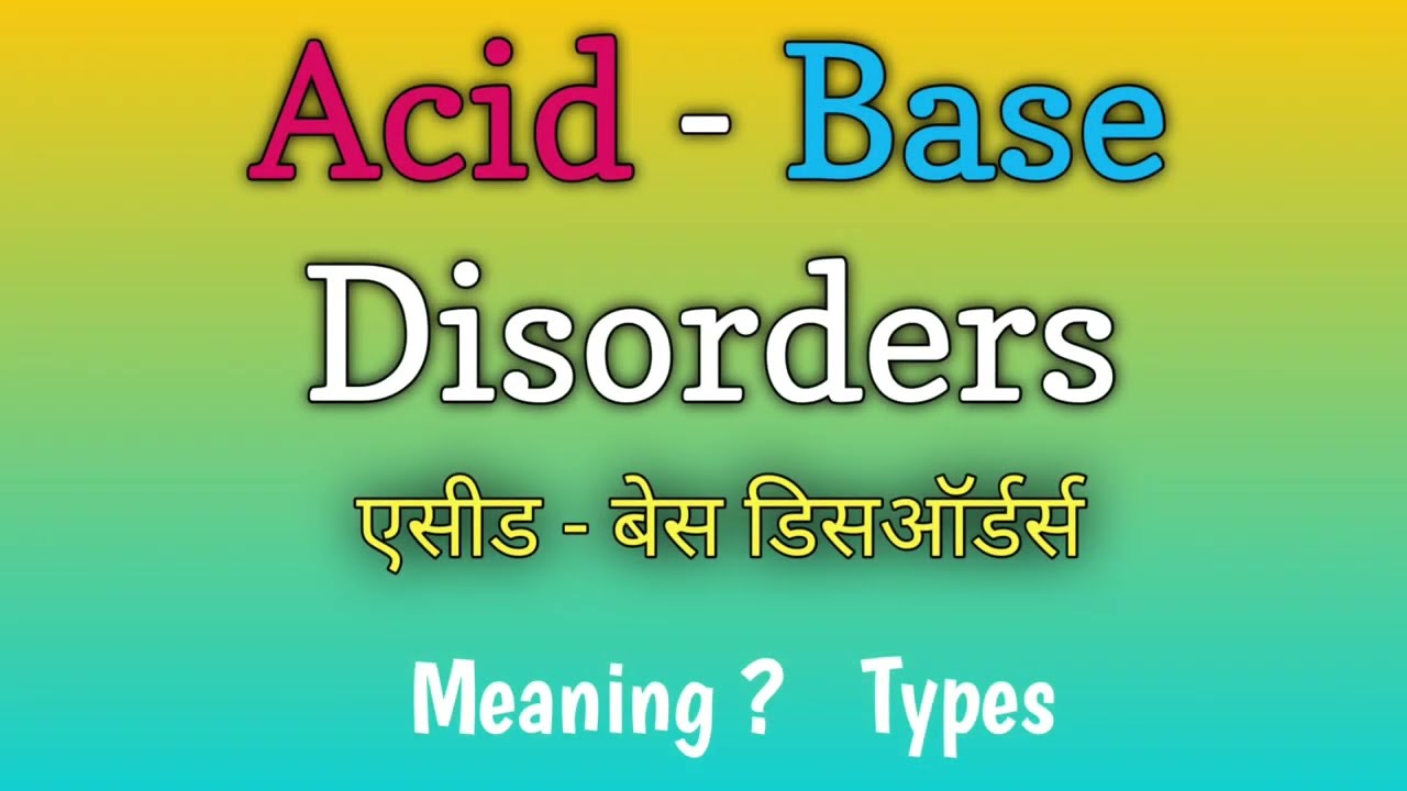 एसीड - बेस डिसऑर्डर्स  || Acid - Base Disorders || Acid - Base imbalance classification #acidbase