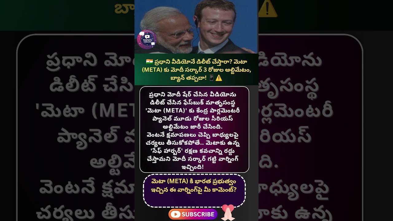 #meta #facebook #narendramodi #parliamentarypanel #safeharbour #indianpolitics #socialmedia