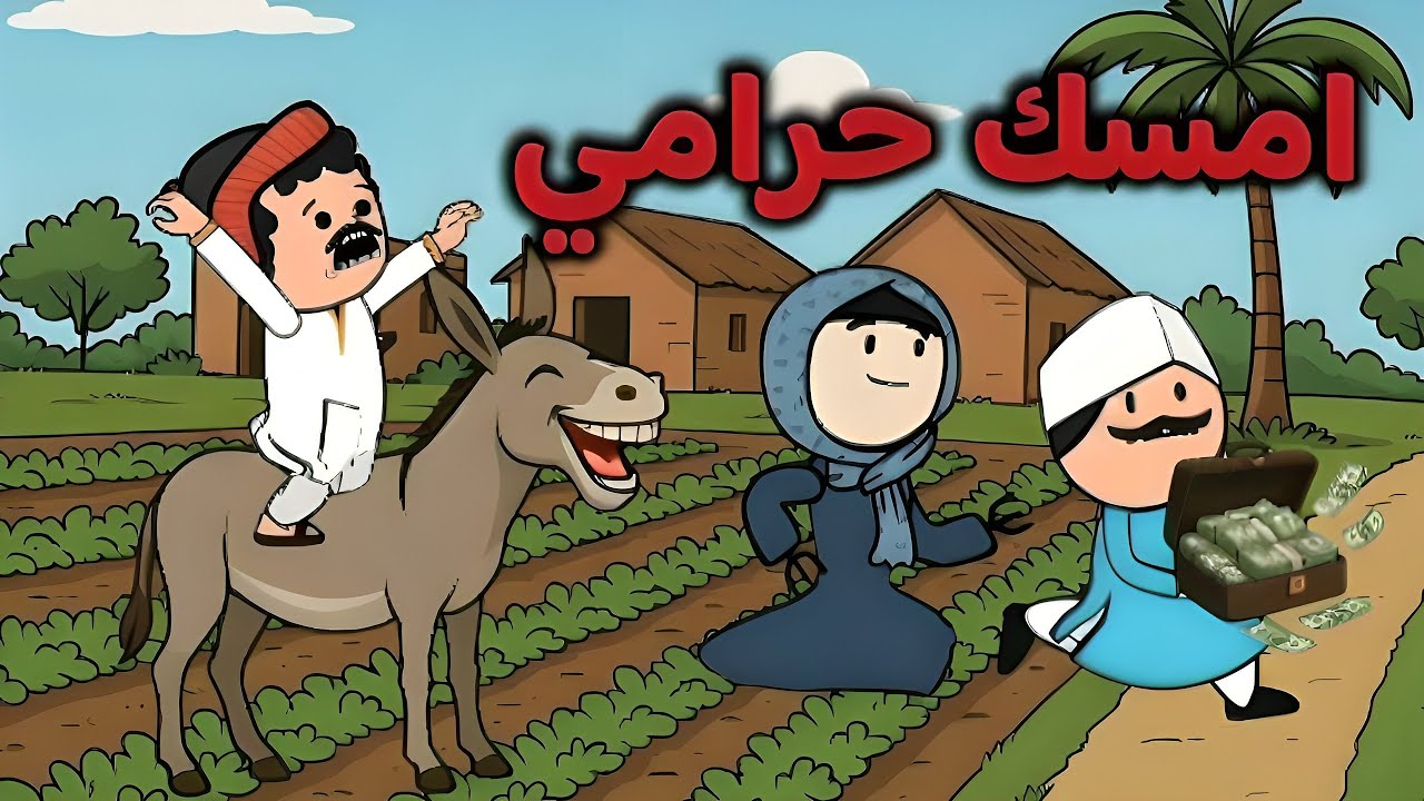 اقوى مقطع مضحك 😂 | رجب ومرجانة !! الحلقة الثانية