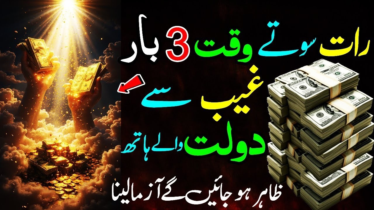1️⃣ Most Powerful Night Wazifa for Wealth 💰 | Read Only 3 Times & See Financial Miracles