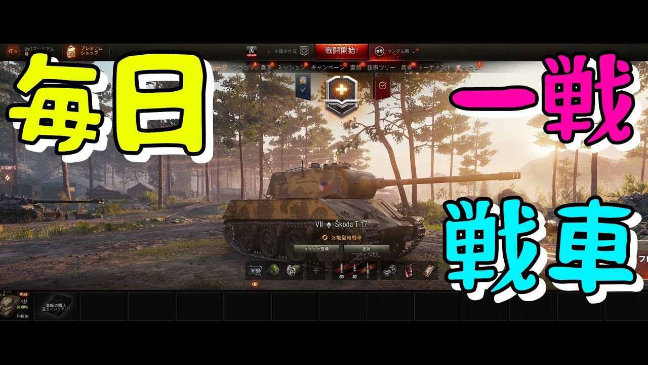 【WoT】戦車乗りが毎日ちょっとだけ配信　1970目