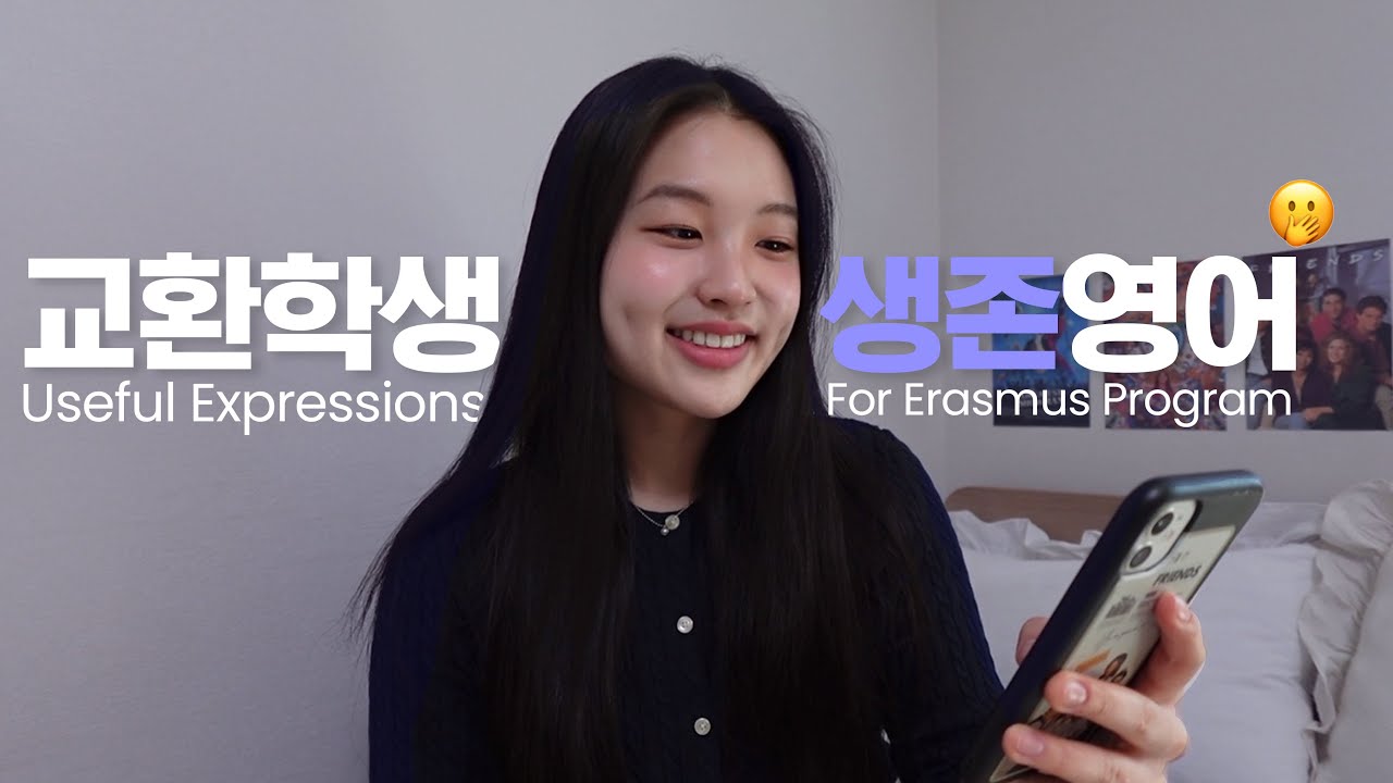 ✏️ 왕초보, 초보 환영! 교환학생 생존영어 🤔 자주 쓰는 영어표현 7가지! | 이거만 알아도 반은 간다! #영어공부 #영어회화 #영어스피킹