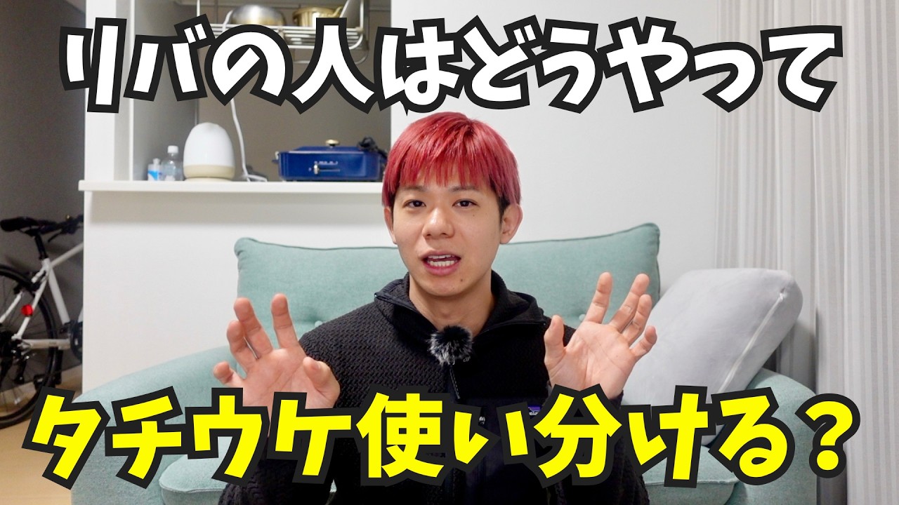 【ゲイ】リバの人はタチウケをどう使い分けてるの？