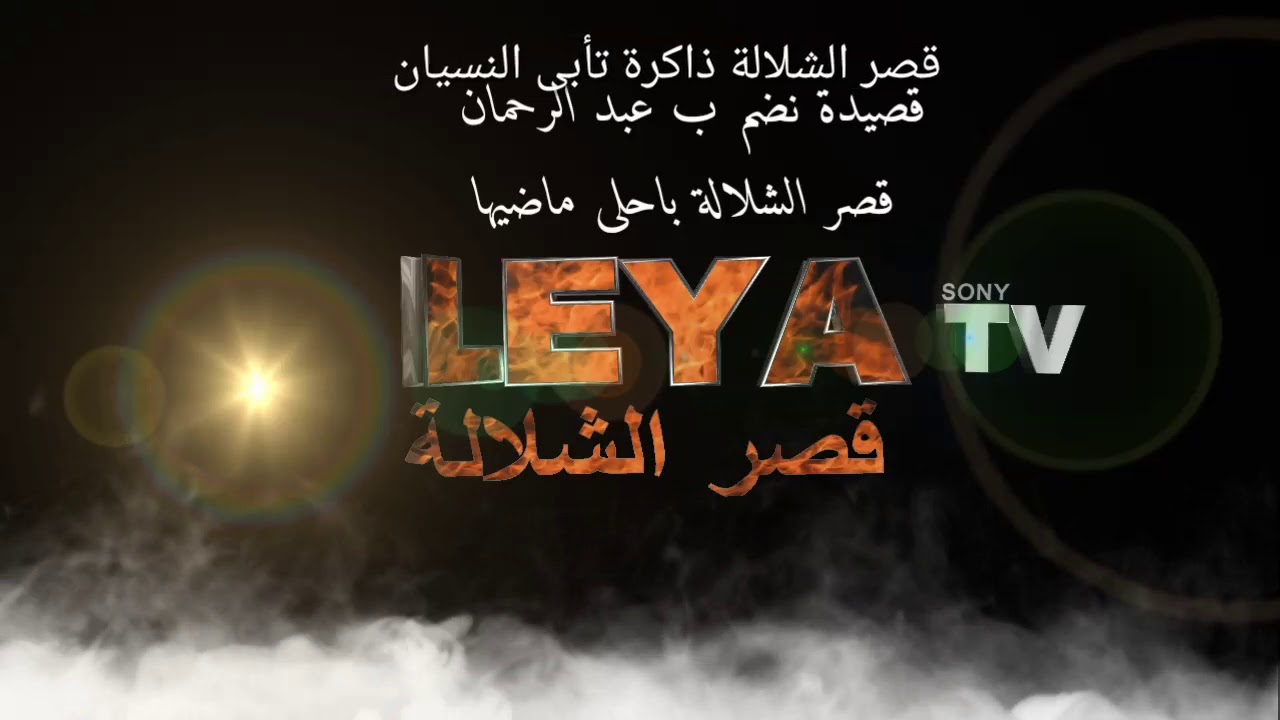 قصيدة تحكي عن ماضي قصر الشلالة