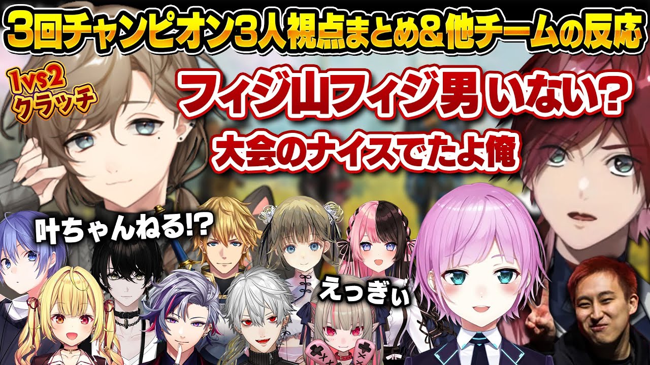 【複数視点】叶の1vs2クラッチで大会並みの声が出るローレン(3チャンピオンまとめ)【にじさんじ切り抜き/叶/ローレン・イロアス/夕陽リリ/ちゃんりよ/V最協S5/APEX】