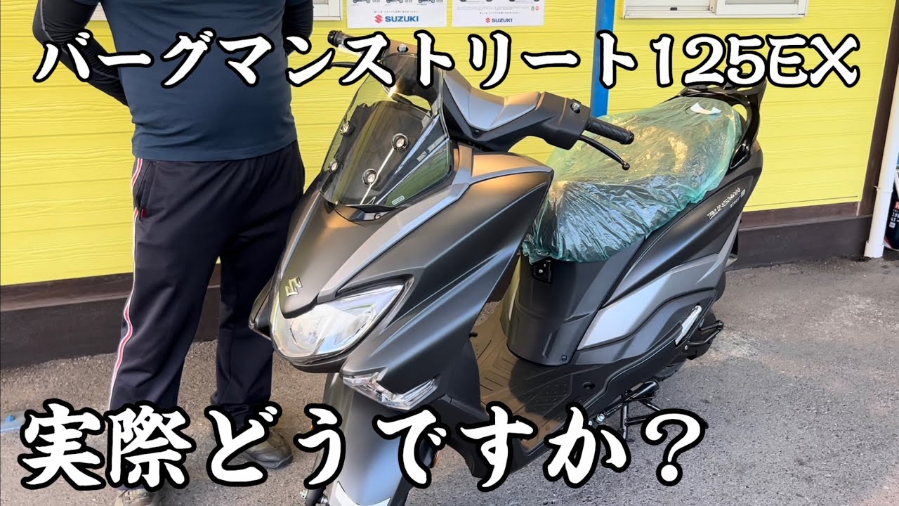 バーグマン125を購入したお客さんにレビューしていただきました【バーグマン】