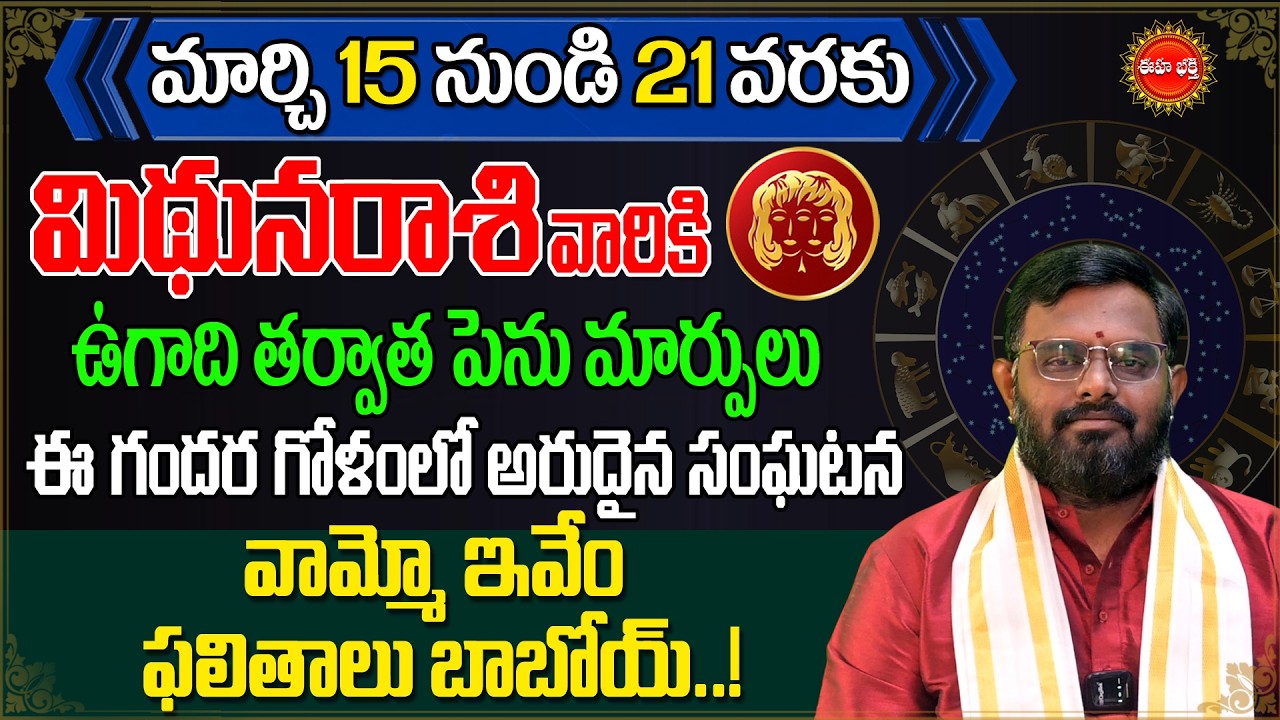 Mithuna Rasi Phalalu 2026| #nittalaphanibhaskar Telugu Rashi Phalalu | Gemini Horoscope| Eha Bhakthi