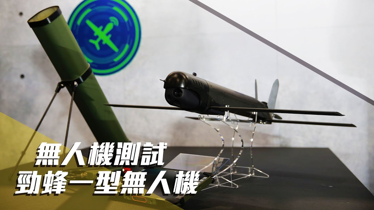 【無人機測試】攻擊型無人機測試紀實