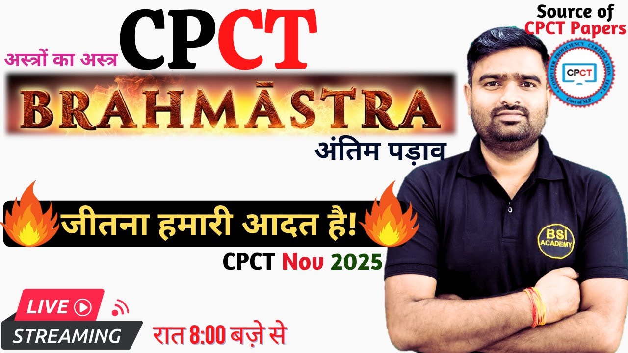 CPCT ब्रह्मास्त्र | CPCT Brahmashtra | CPCT November 2025 | CPCT Mock Test | CPCT 2025 | #CPCTEXAM