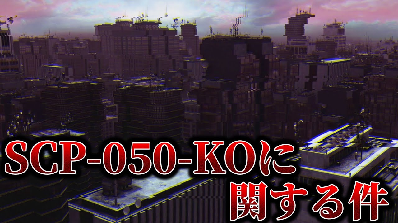 これは誰のことかって？お前のことだよ、糞野郎。【SCP-050-KO】【ゆっくりSCP解説】