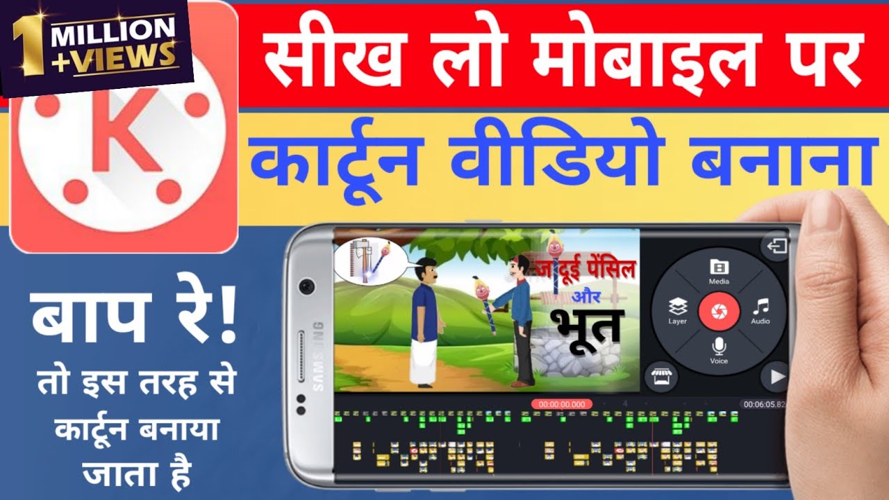 Kinemaster Cartoon Video Editing Full Tutorial In Hindi- Professional Cartoon Video Editing On Mobil
