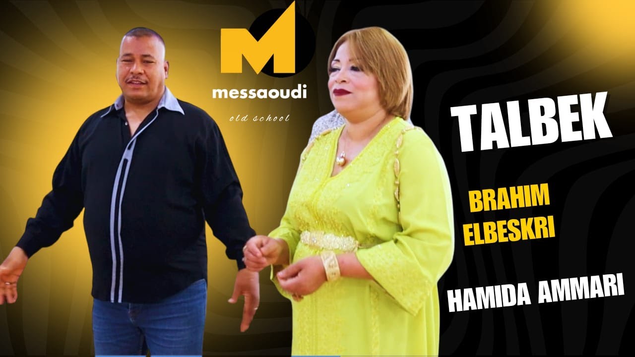Brahim El Beskri & Hamida Ammari - Talbek [Official Video] (2024) / طالبك