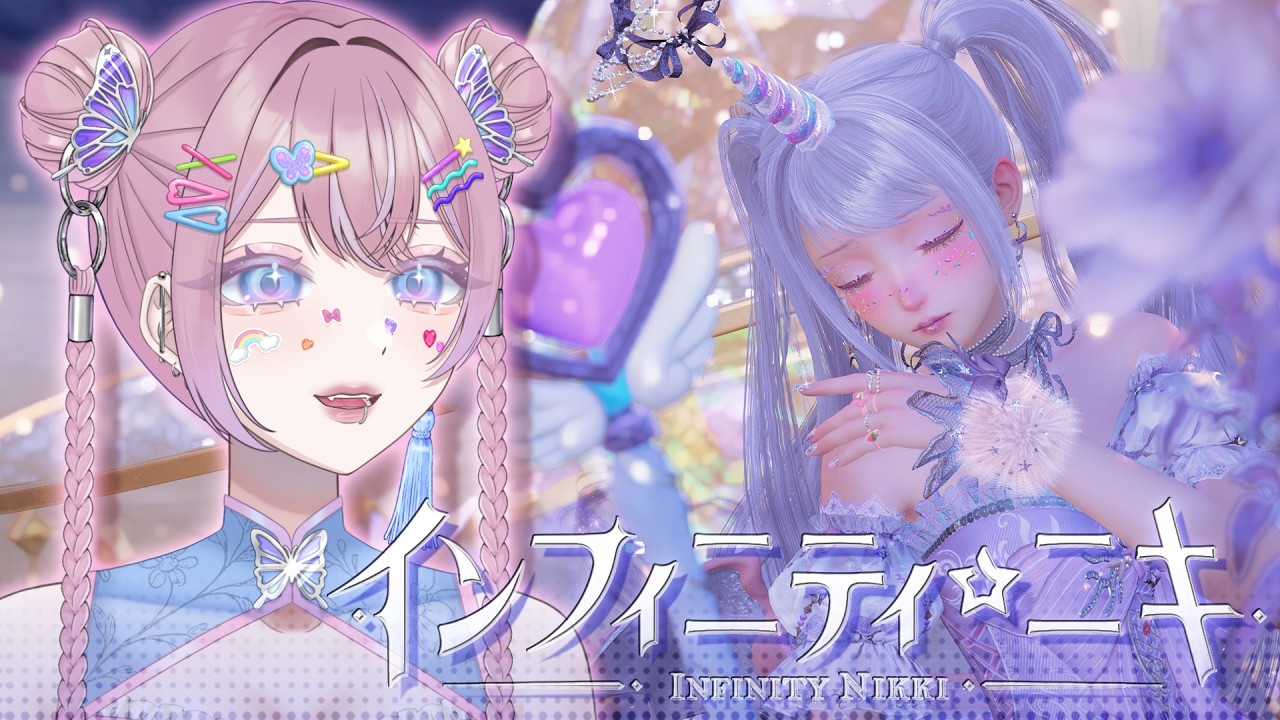 #44【インフィニティニキ】 ゆる雑しながらクエストやるよ～～～🦄💗【Vtuber/希月紫季】