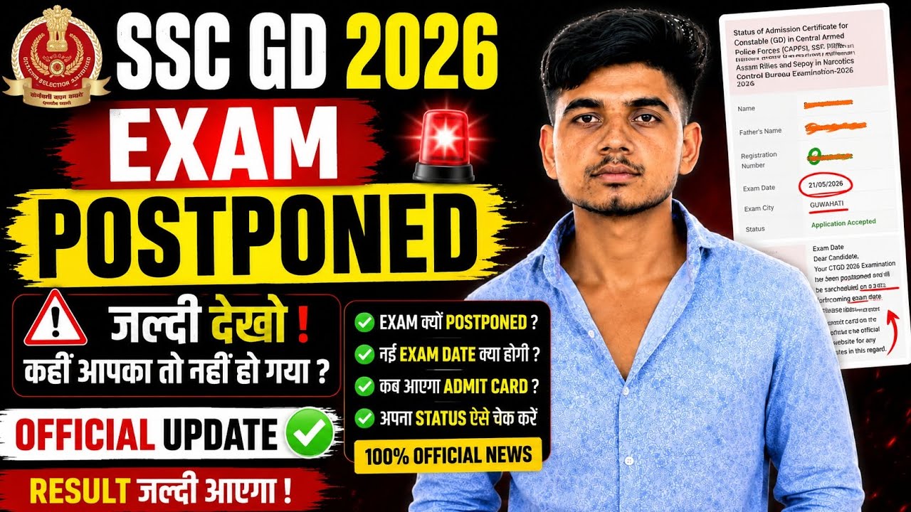 SSC GD Exam Postponed 😱 Big Update 🔥|| 100% Official 📰 News