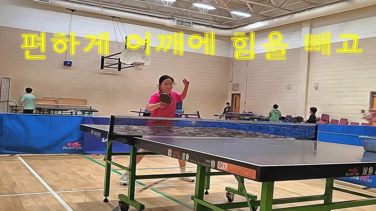 편하게 어깨의 힘을 빼구-조은성1108#초보 #탁구 #tabletennis