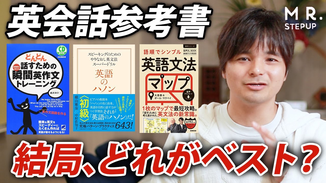 英会話本に迷ったらコレ！一気に英語力がつく参考書の使い方を教えます